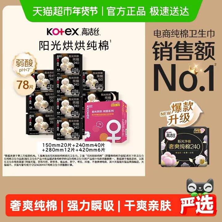 高洁丝，0.4/片！