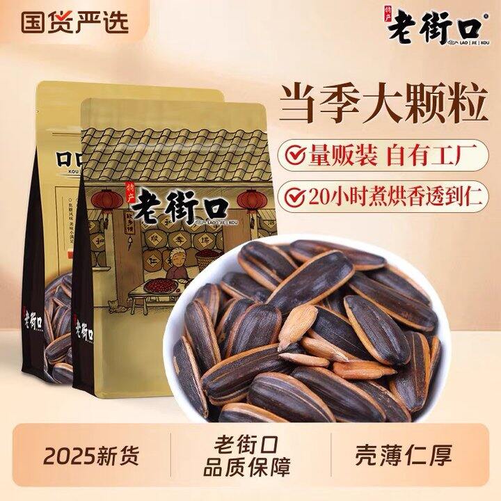 老街口瓜子，7.8