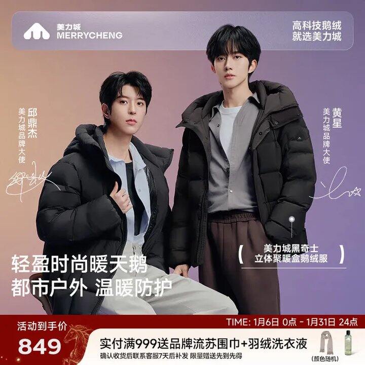 599！美力城 黑奇士系列暖天鹅绒羽绒服