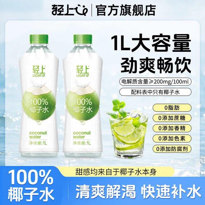 轻上 100%椰子水1L💰8.4，火锅好搭子