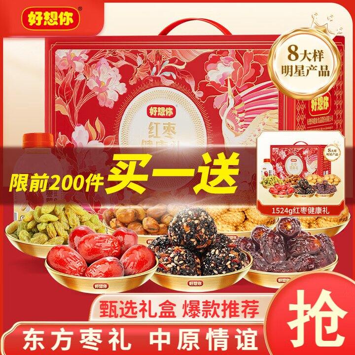 好想你礼盒，买一送一两箱76