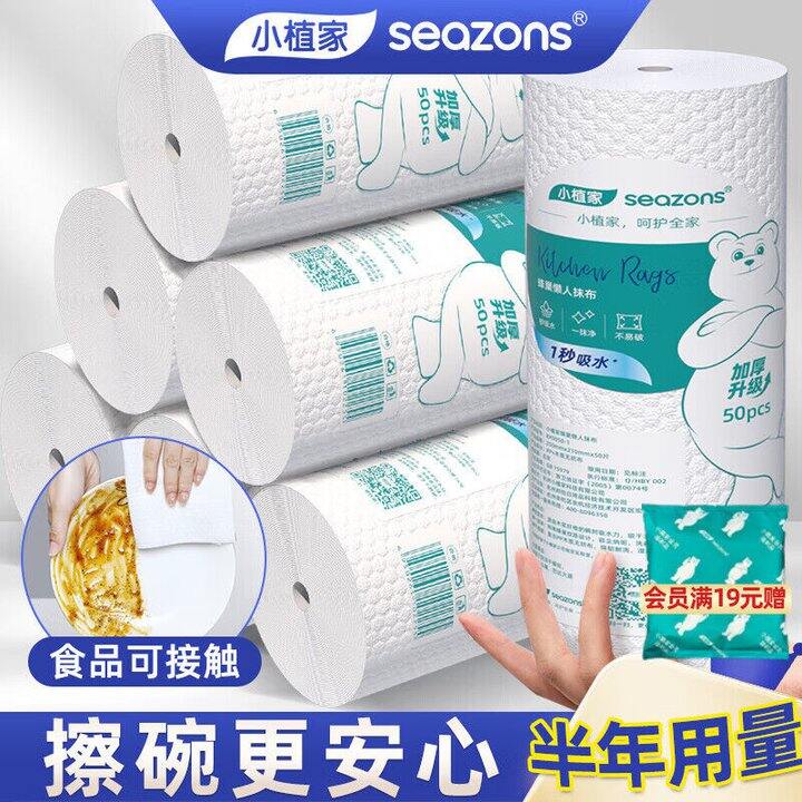 小植家厨房纸巾 吸水款💰3.1