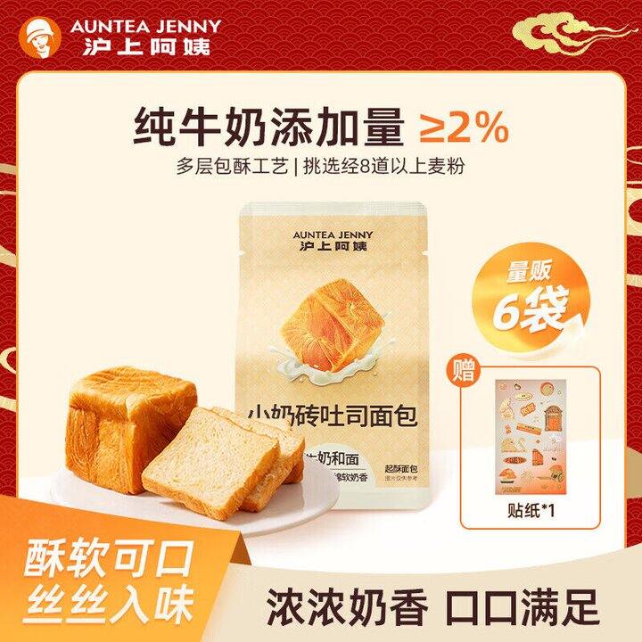 13.9💰 沪上阿姨 吐司面包 80g*6袋