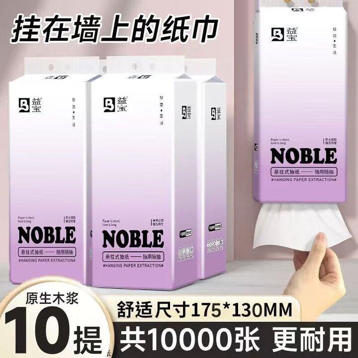 益宝1000张悬挂式抽纸💰2.26/提！送挂钩
