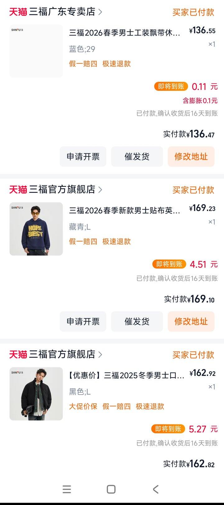 三福男装（淘宝闪购下单）