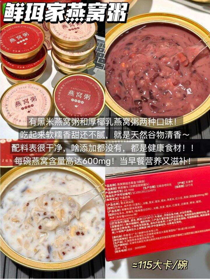 鲜珥家燕窝粥！💰4+