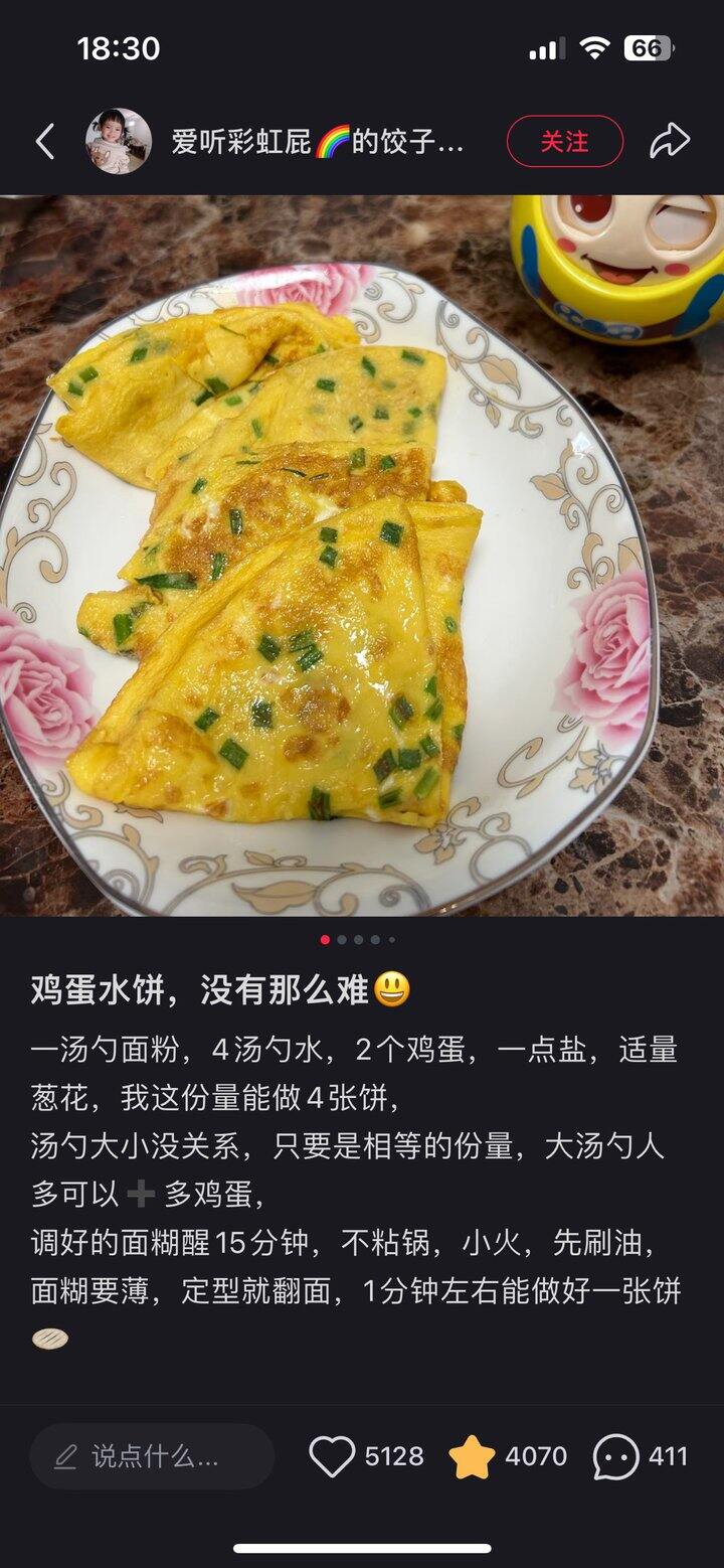 鸡蛋饼