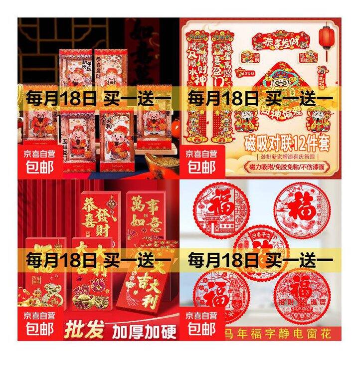 买一送一 新年用品