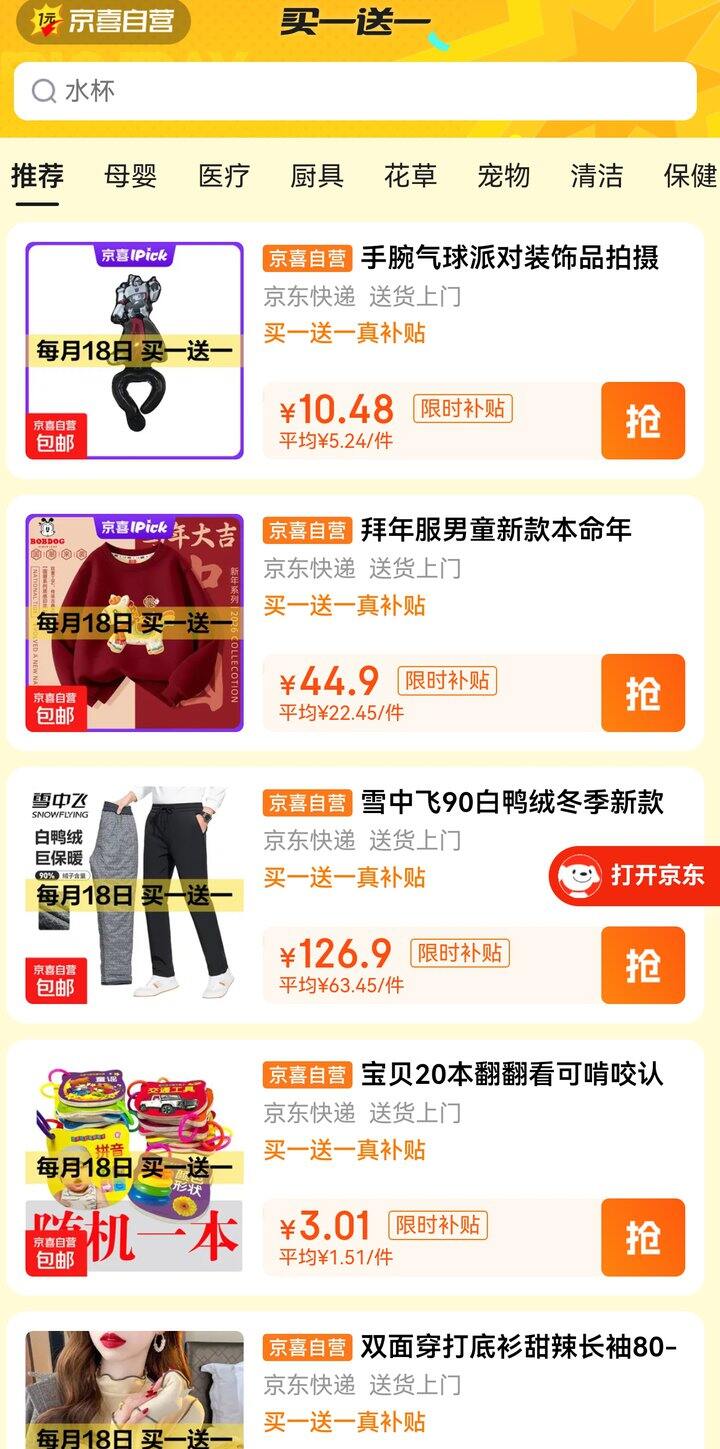 每月18号的，买一送一开始啦，来挑