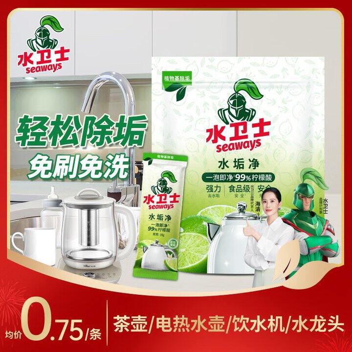 水卫士 水垢净/洗碗机漂洗剂💰9.9起