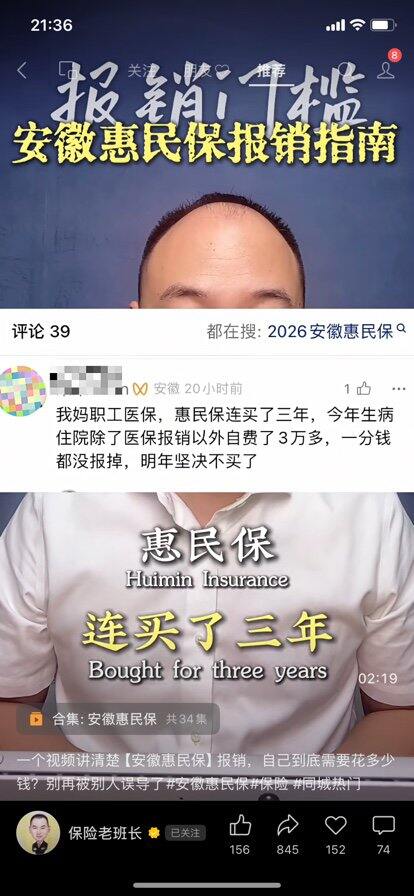 农村父母医保咨询