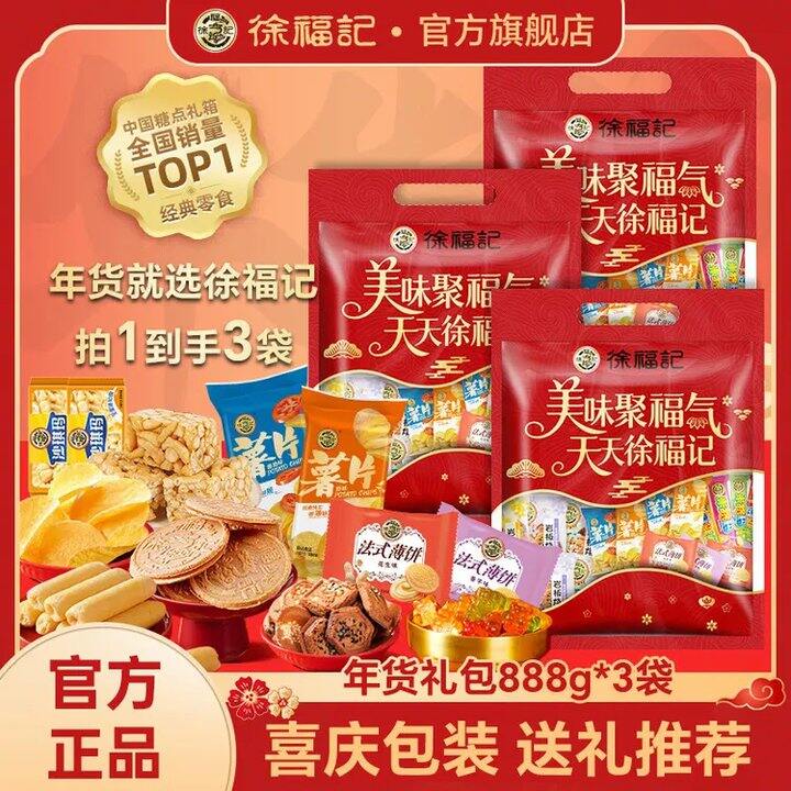 徐福记 新年福气礼包💰23.3