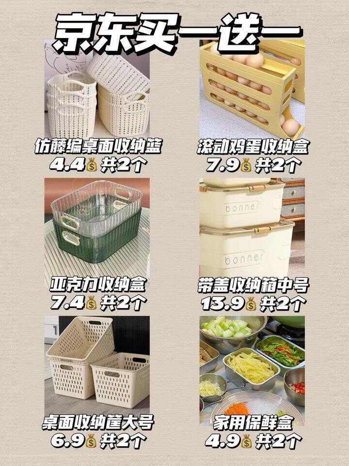 收纳置物📦买一送一❶💰4.4
