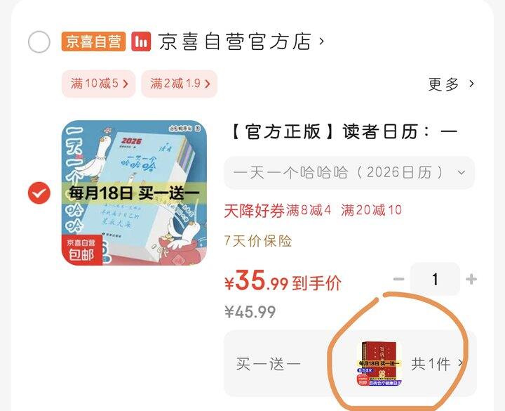 今日份的惊喜！日历🎁