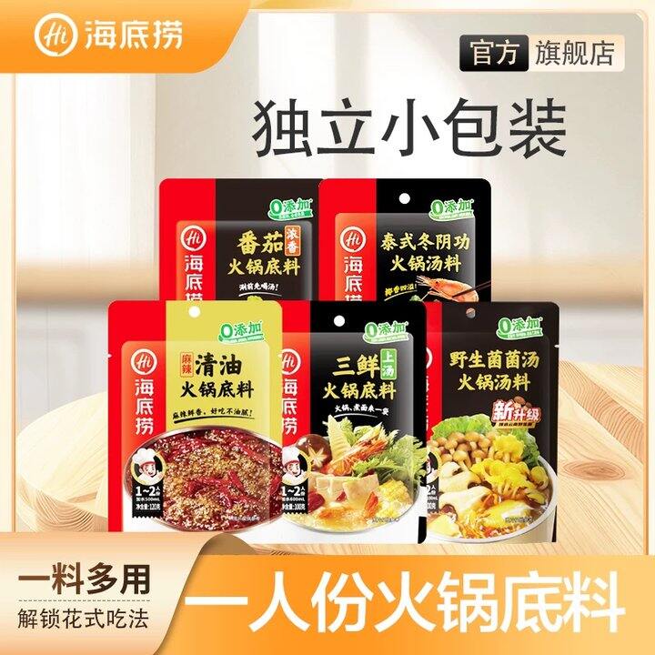 【火锅底料合集】