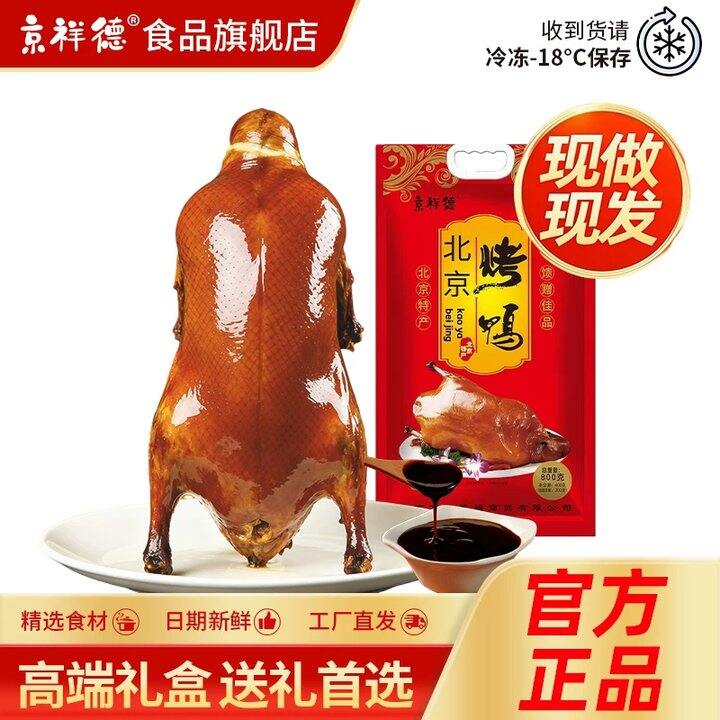 【北京五香烤鸭】