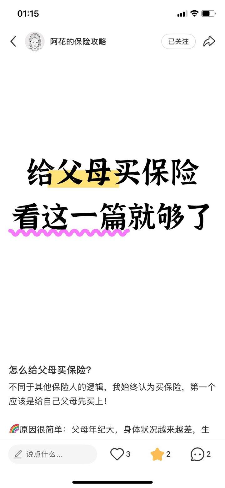 补充医保相关信息