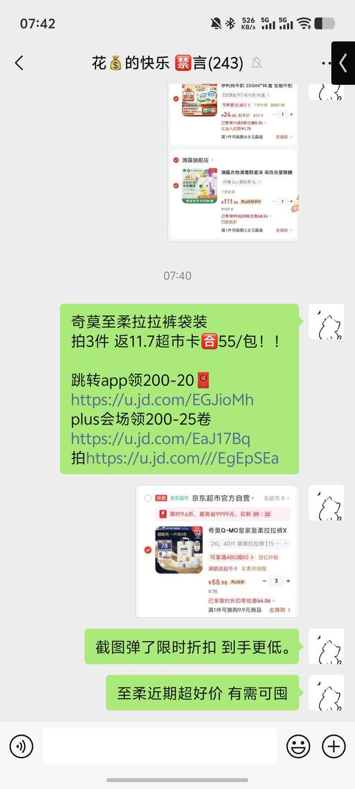 至柔近期超好价 有需可囤