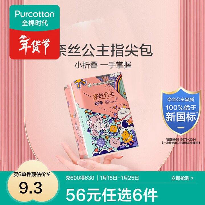 全棉时代 医护级卫生巾6件💰34.9