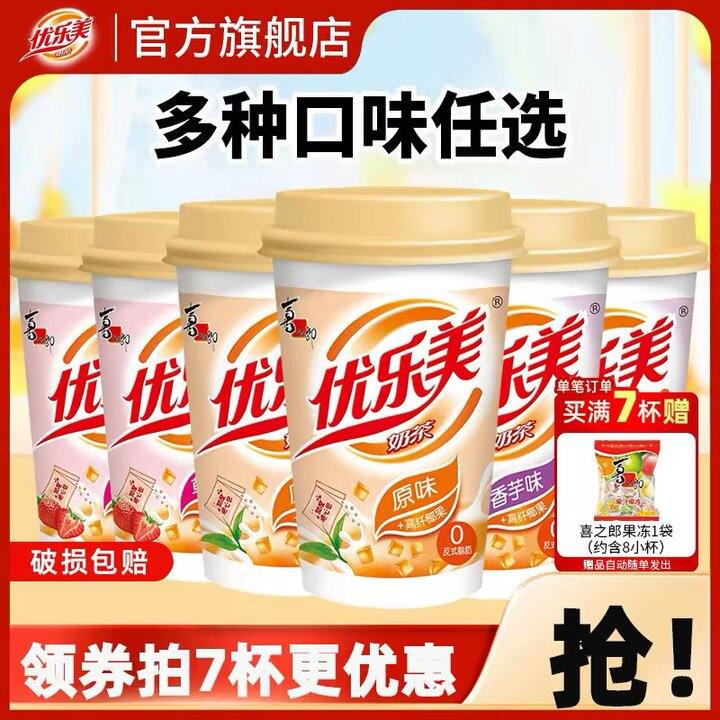 优乐美•经典椰果奶茶杯装，2.7