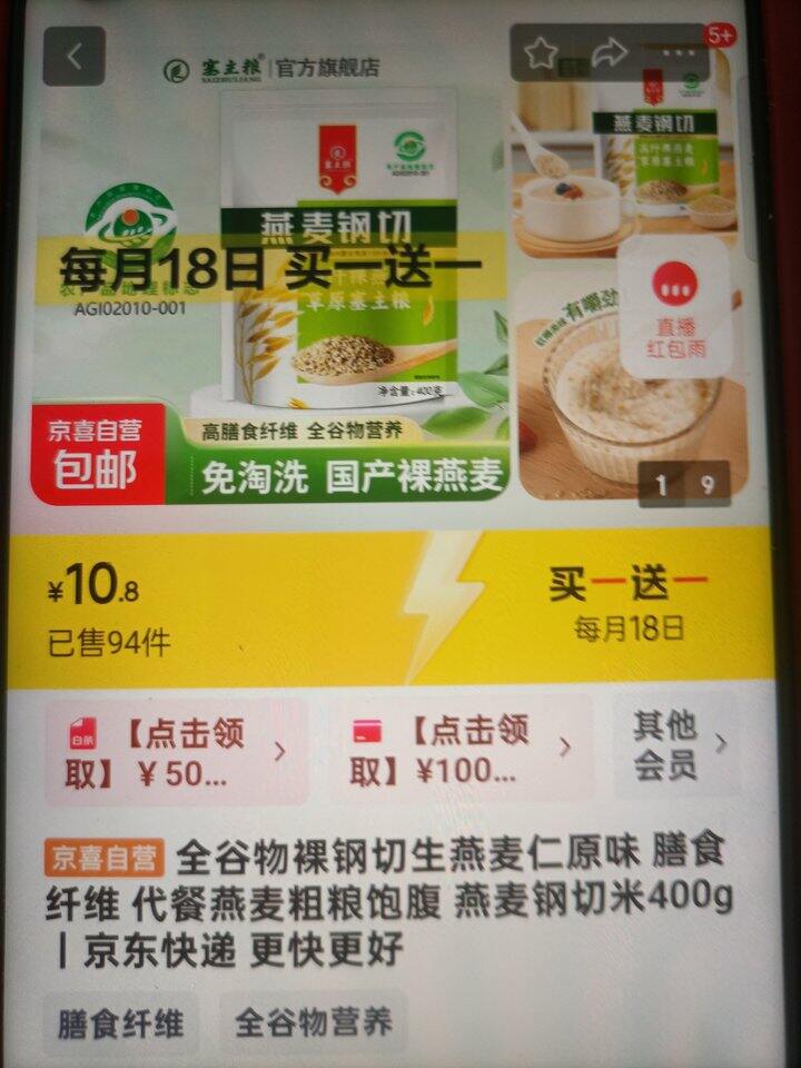 18买一送一，今天选钢切燕麦