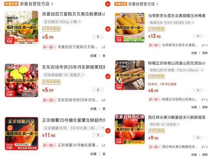 京喜买一送一限时开启