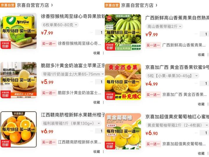 京喜买一送一限时开启