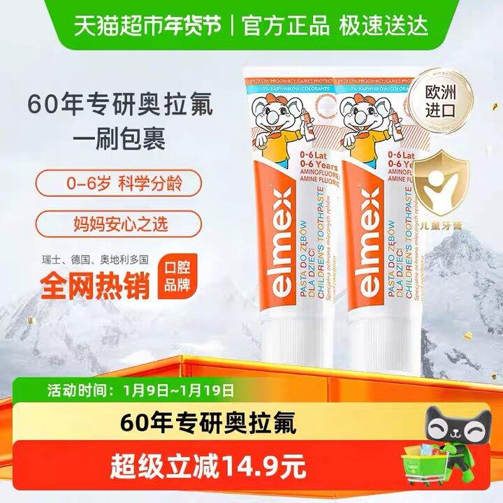 艾美适儿童牙膏，18