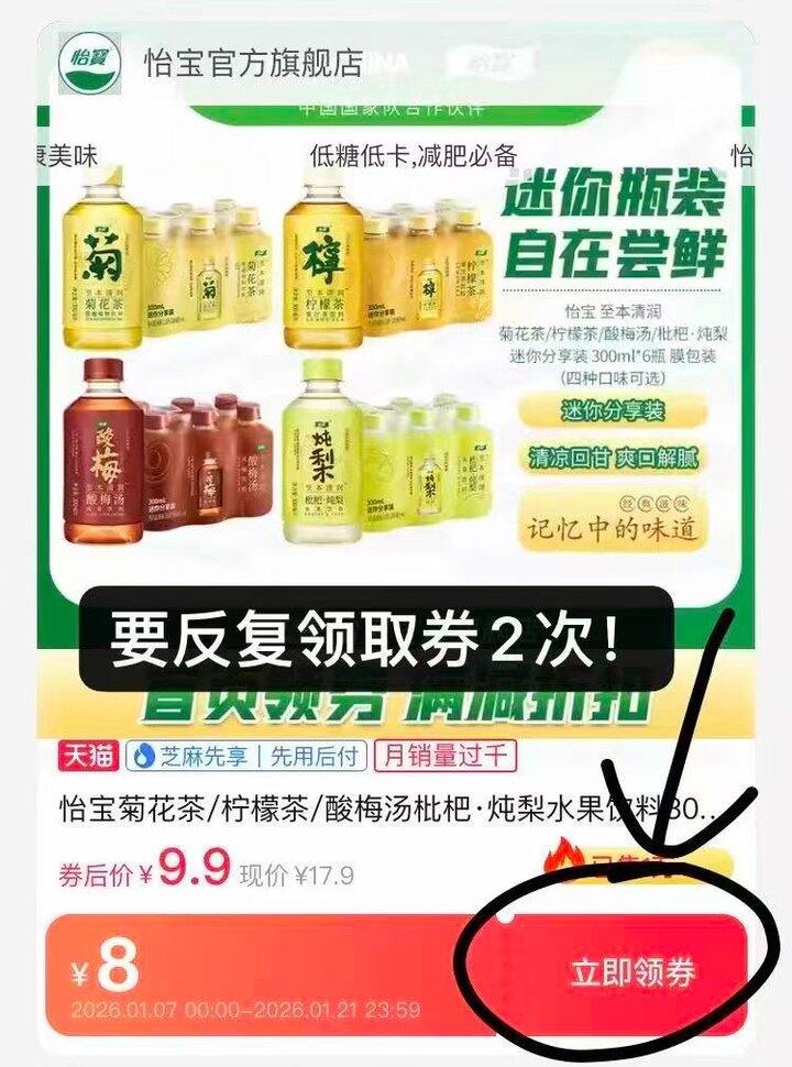 怡宝菊花茶/枇杷炖梨，1.2