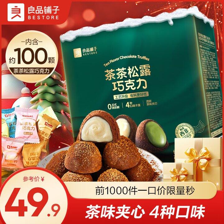 松露巧克力礼盒19.9