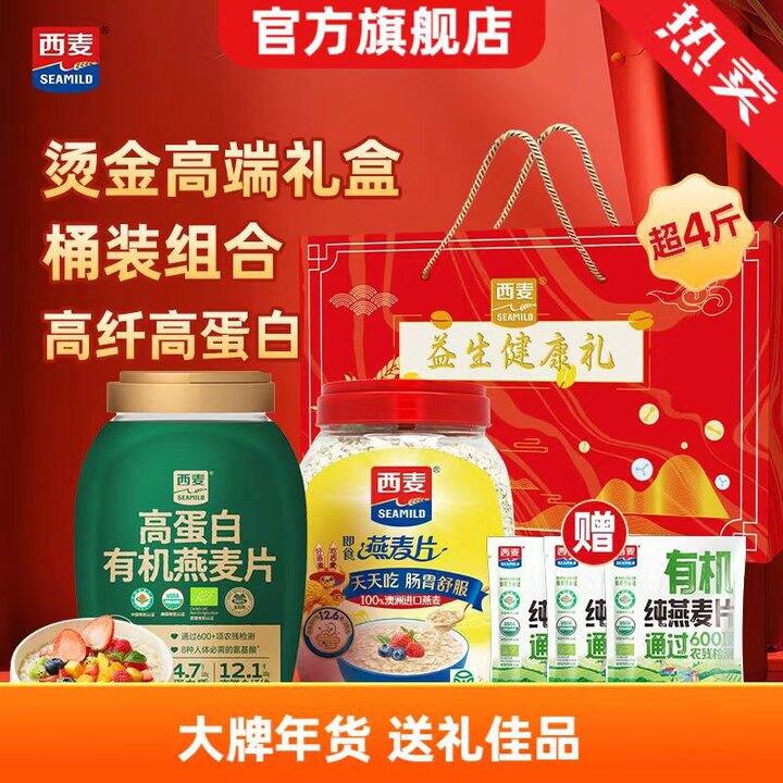 西麦有机燕麦桶装礼盒，59.9