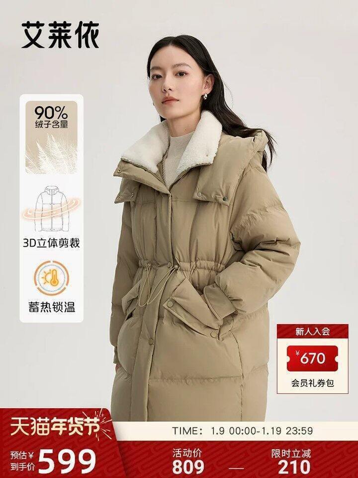 艾莱依羽绒服300+，吊牌价2-3折（1499元）
