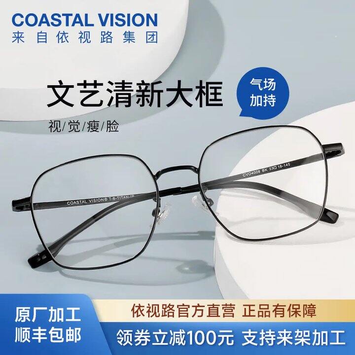依视路 男女窾超轻镜框 ，179