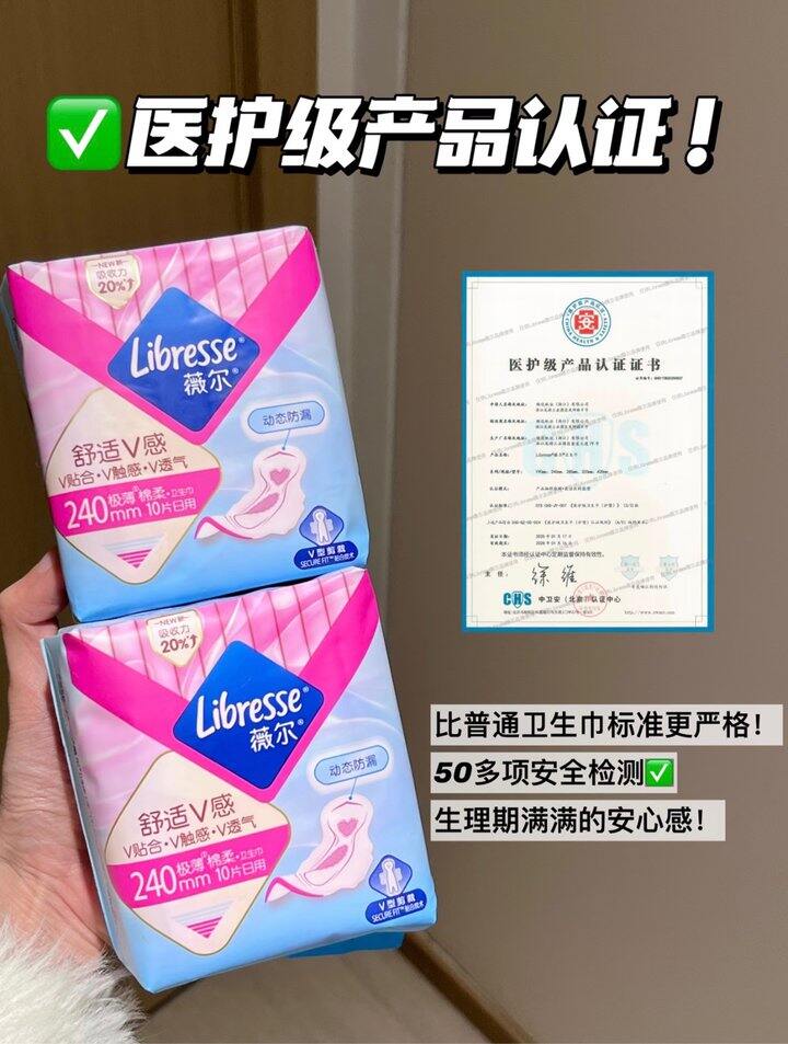 薇尔卫生巾组合！💰0.4