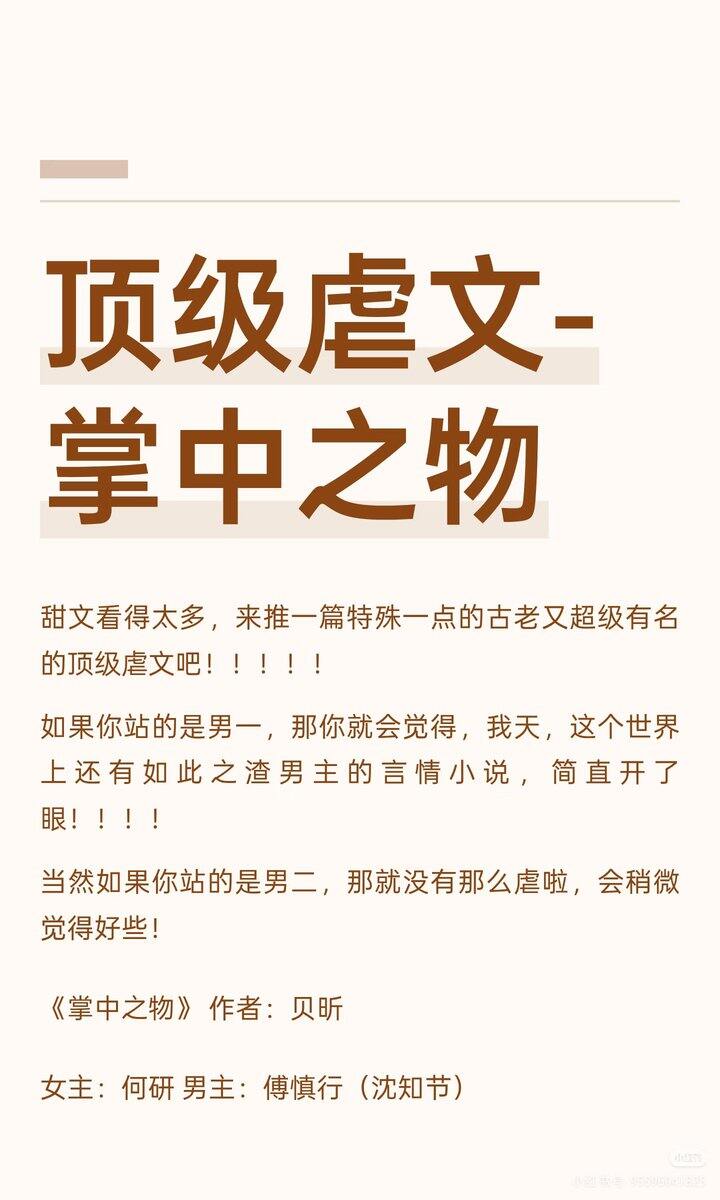 小说书单《掌中之物》作者：贝昕