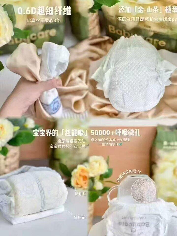 bbc山茶花尿不湿