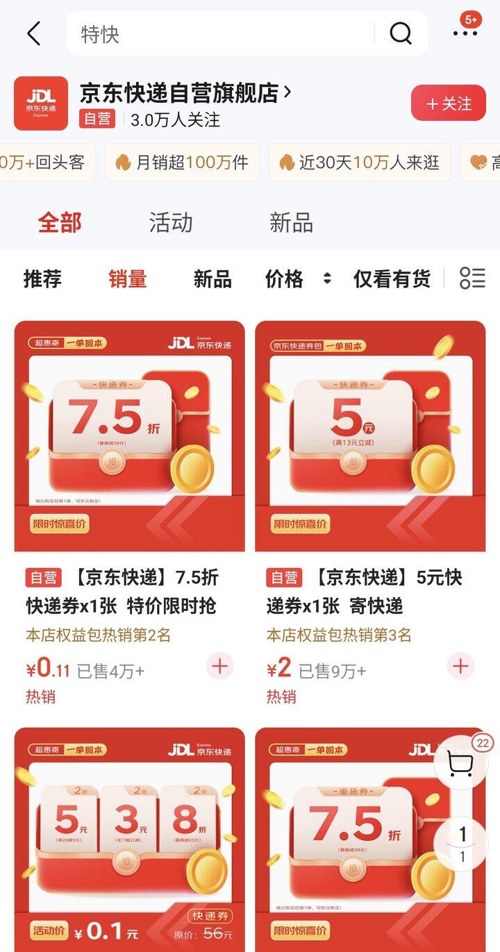 🐶东快递寄件券