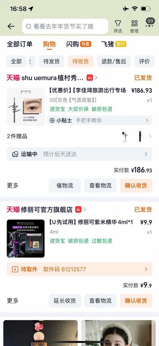 植村秀眉笔，💰93r/支