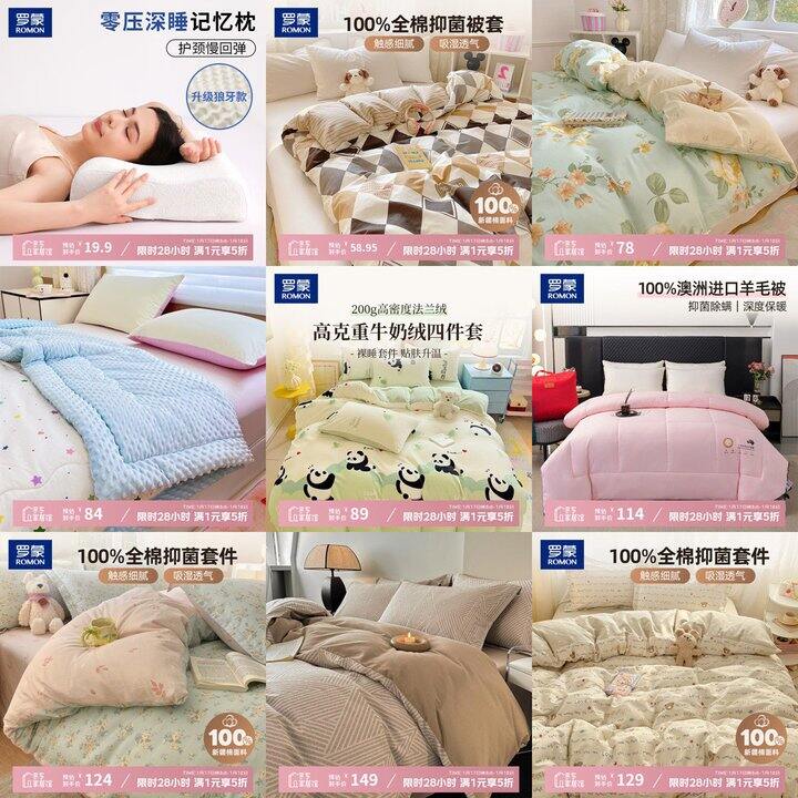 罗蒙家纺💰19.9起