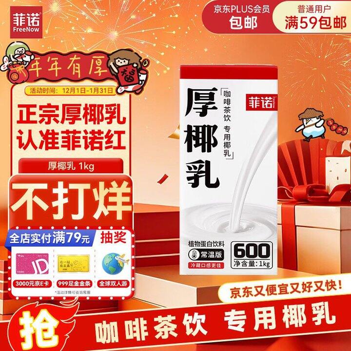 菲诺 DIY调饮厚椰乳💰11.6/瓶