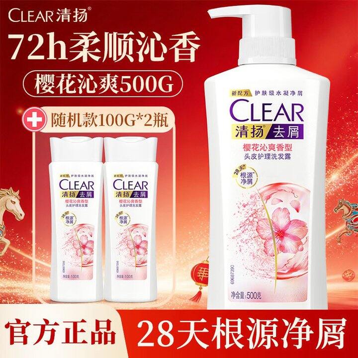 清扬 女士去屑洗发水💰34.8/件