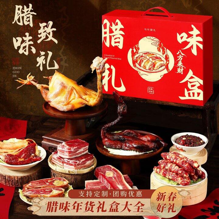 金苏 肉类腊味礼盒
