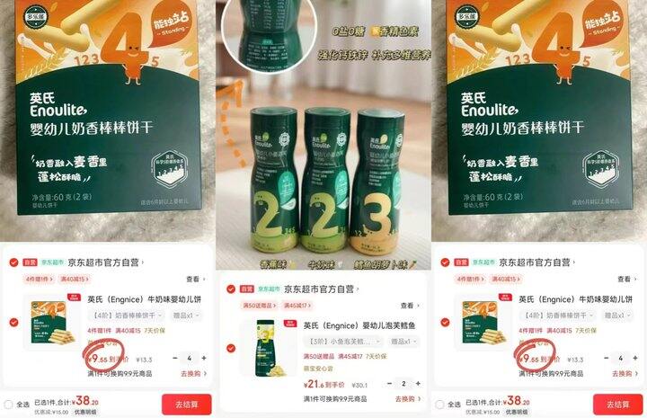 英氏宝宝零食合集，米饼/磨牙棒/小鱼泡芙