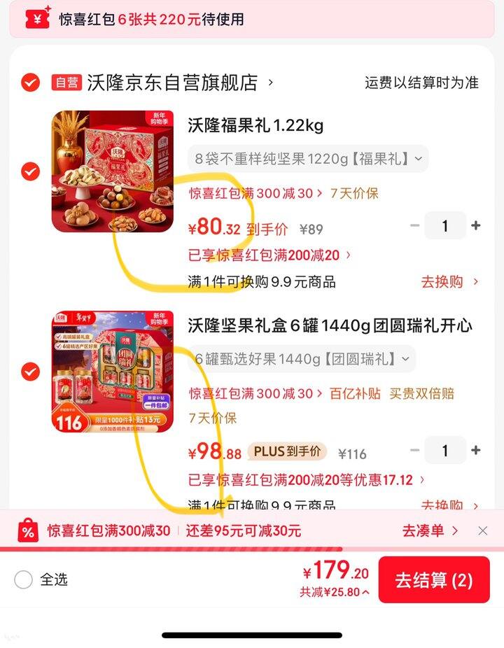 沃隆纯坚果礼盒丨80