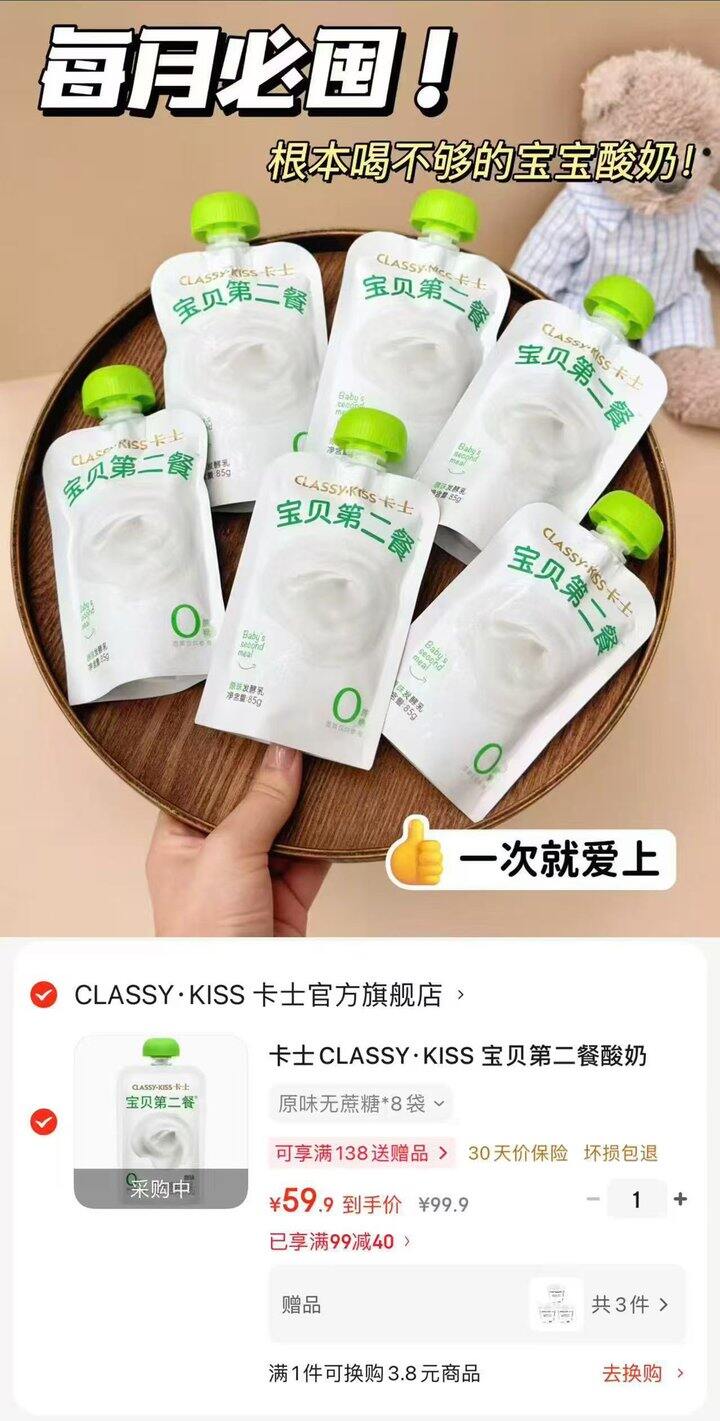 卡士宝贝 第二餐酸奶💰3.5/件