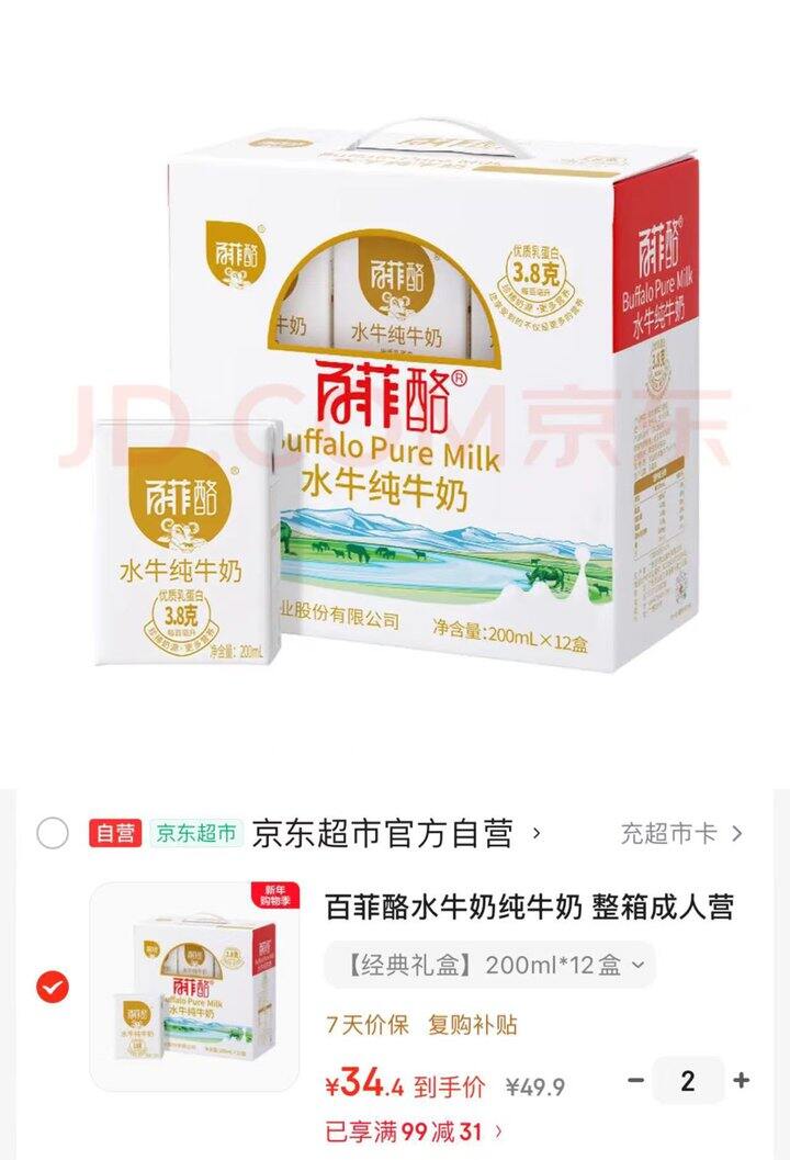 百菲酪 水牛奶纯牛奶💰2.8/盒