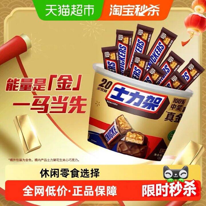 士力架花生夹心巧克力，23