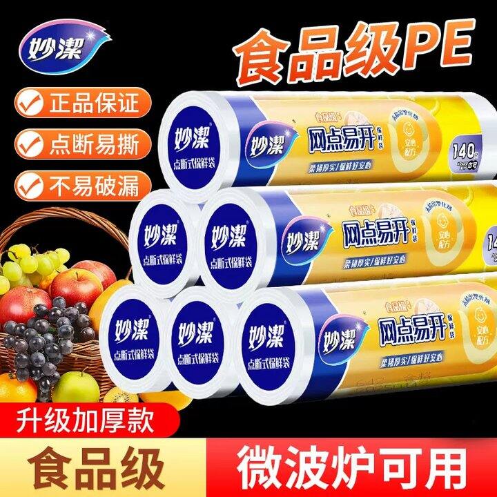 【食品级保鲜袋】