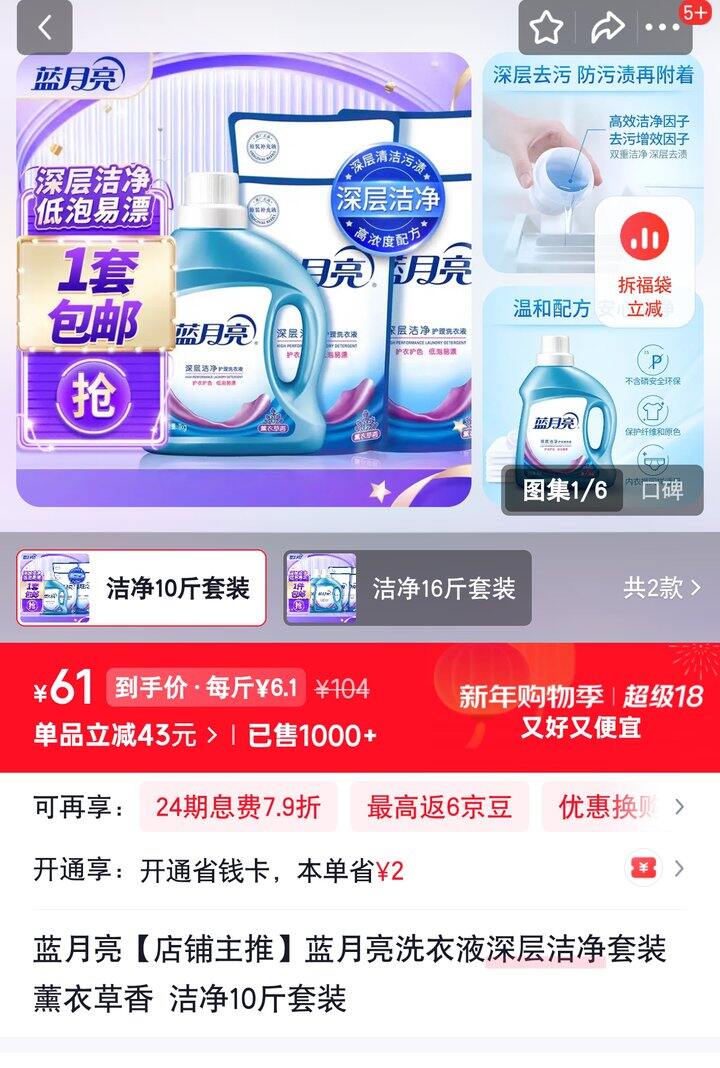 【奶茶东】蓝月亮洗衣液