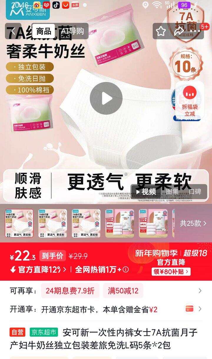 【奶茶东】一次性内裤